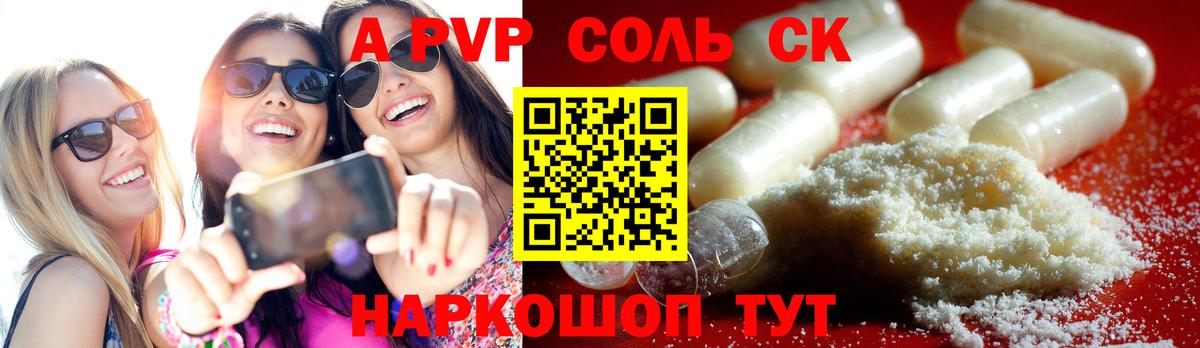 Альфа ПВП  наркошоп  Вход с VPN  Бахчисарай  Alpha-PVP СК  A-PVP мука 