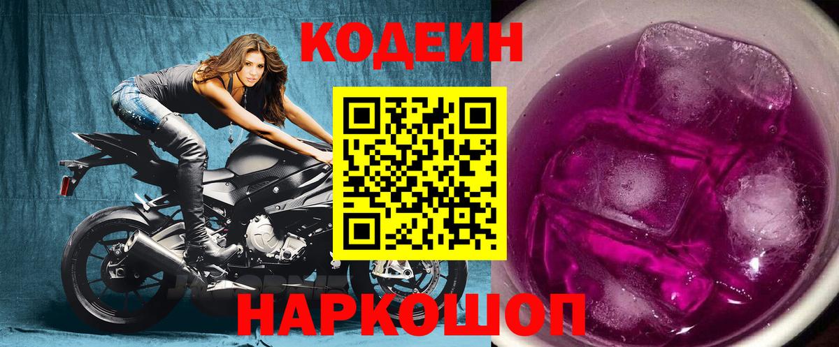 Бахчисарай  Кодеиновый сироп Lean напиток Lean (лин)  Codein напиток Lean (лин)  Вход с VPN 