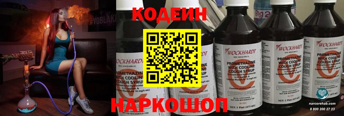 Codein напиток Lean (лин) Бахчисарай