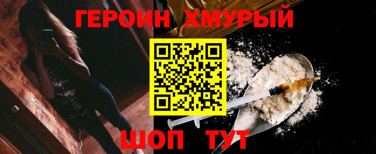 Бахчисарай  Героин Heroin  Вход с VPN 