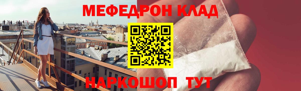Мефедрон кристаллы Бахчисарай