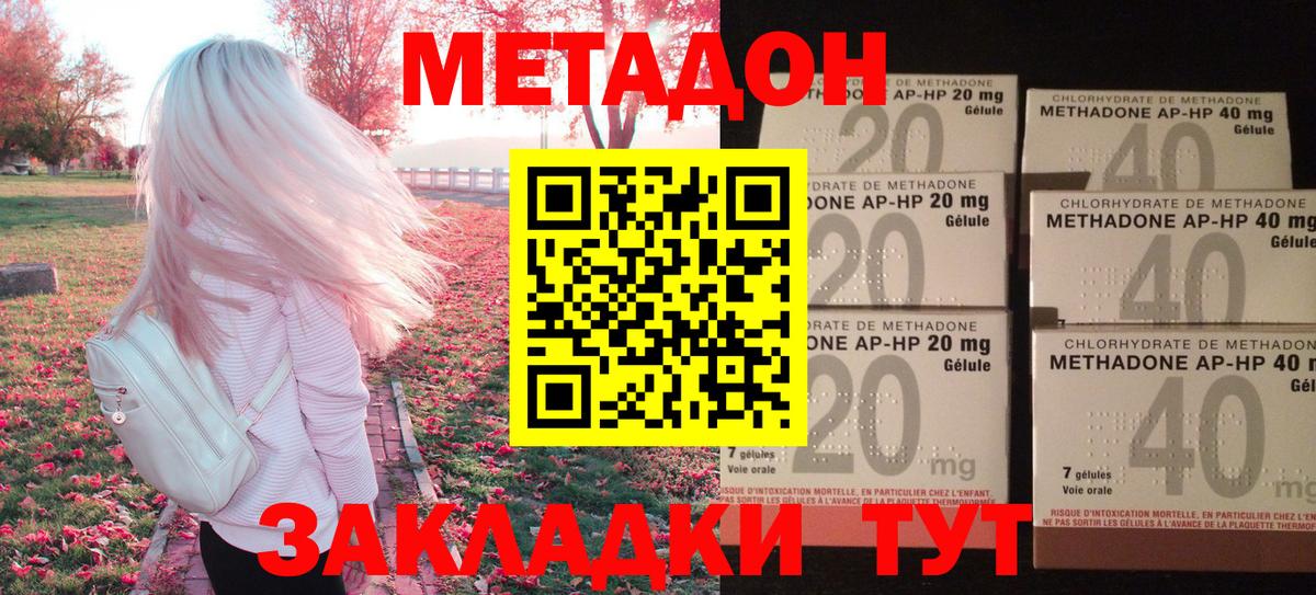 Метадон methadone Бахчисарай