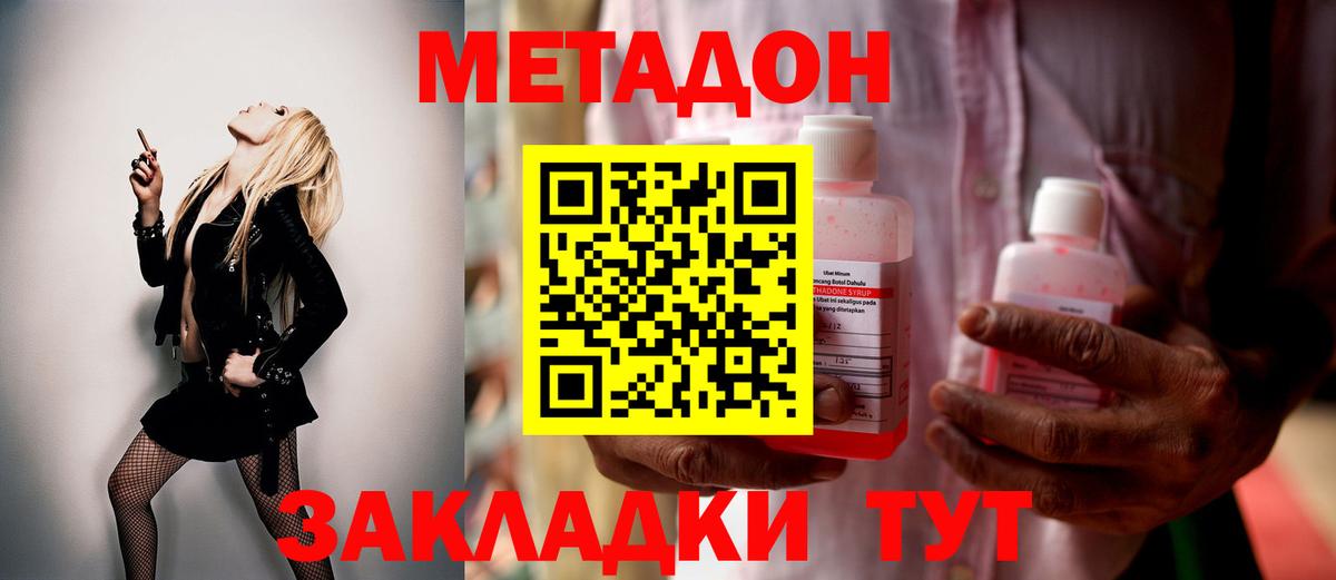 МЕТАДОН methadone  Вход с VPN  Бахчисарай 