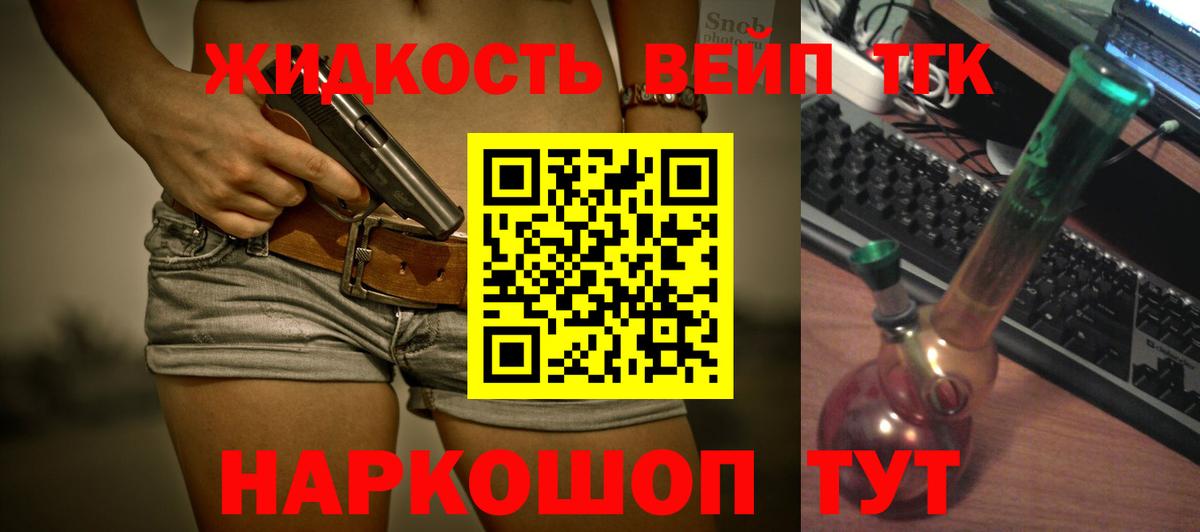 ТГК вейп с тгк  ТГК вейп  Бахчисарай  Вход с VPN 